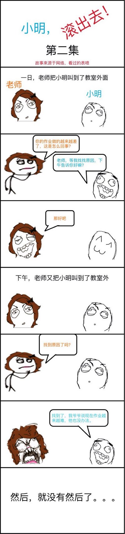 小明滚出去