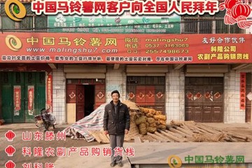 科隆农副产品购销货栈刘科隆向全国人民拜年 ()
