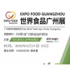 2020中国广州食品展览会