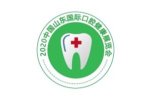 2020北京口腔医疗展-山东口腔健康展-中国口腔展