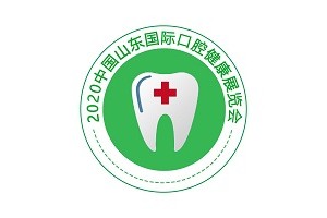 2020北京口腔医疗展-山东口腔健康展-中国口腔展