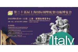 2023第二十五届上海国际别墅配套设施博览会