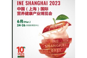 2023中国（上海）国际营养健康产业博览会