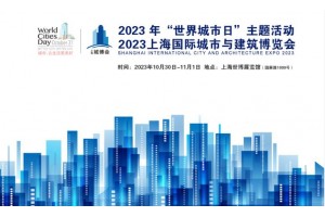 2023上海地下空间工程与技术展