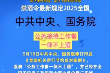 最严“禁酒令”，酒水、餐饮...向生姜等佐料传导